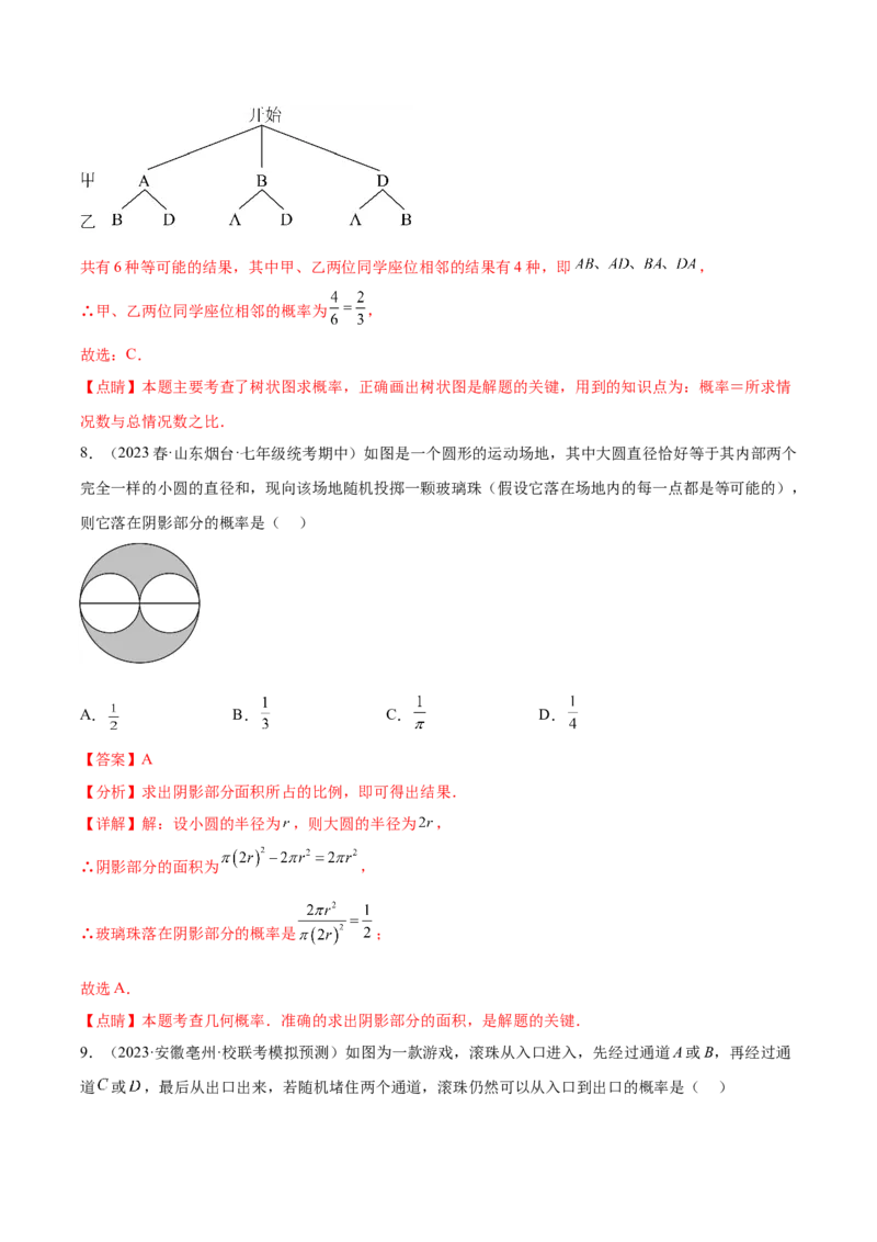 第二十五章概率初步（单元重点综合测试）（教师版）-（人教版）_初中数学_九年级数学上册（人教版）_知识点汇总-U105_2024版