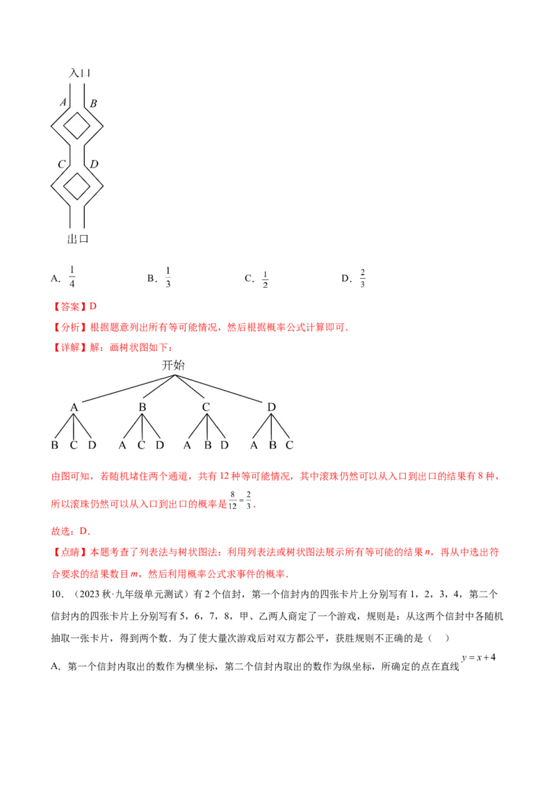 第二十五章概率初步（单元重点综合测试）（教师版）-（人教版）_初中数学_九年级数学上册（人教版）_知识点汇总-U105_2024版