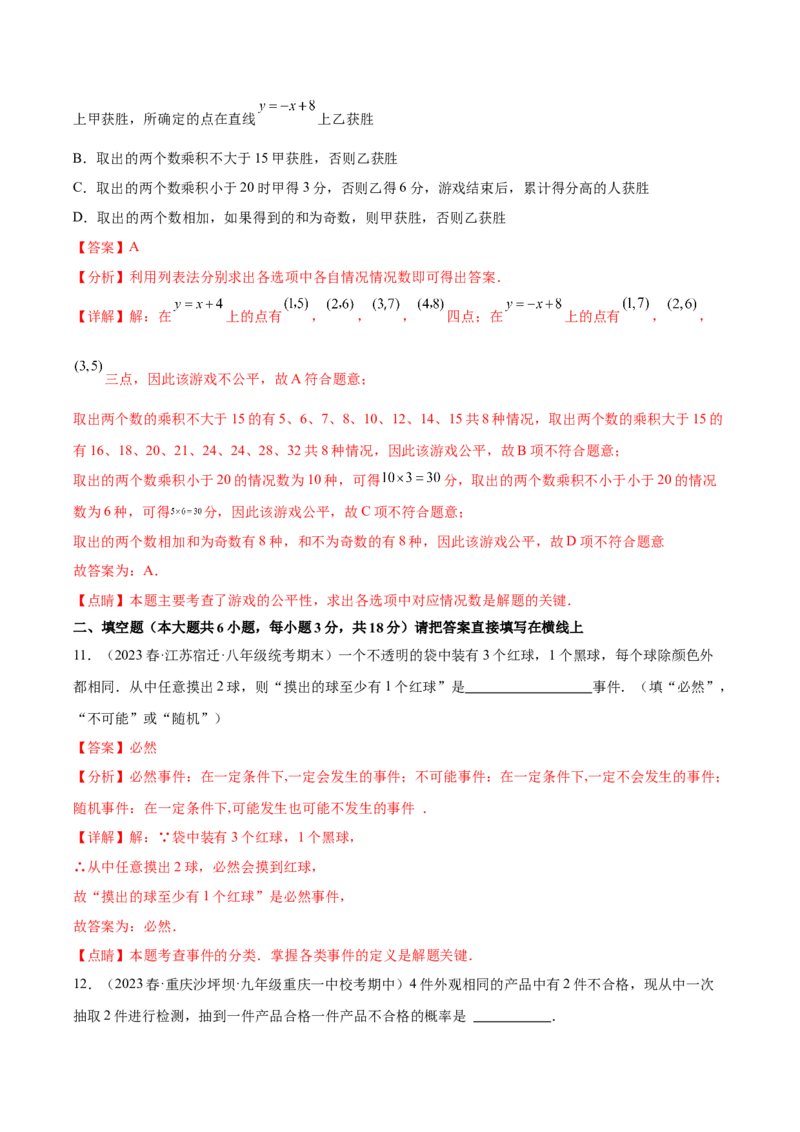 第二十五章概率初步（单元重点综合测试）（教师版）-（人教版）_初中数学_九年级数学上册（人教版）_知识点汇总-U105_2024版