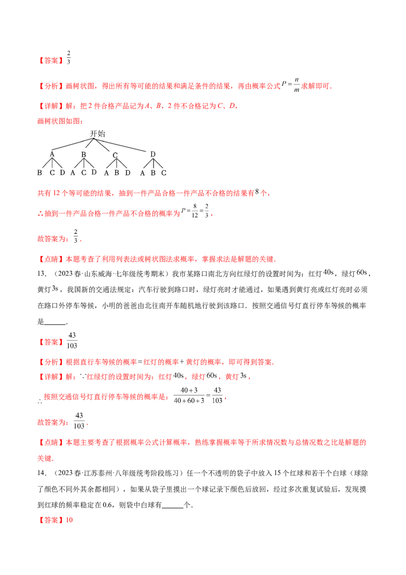 第二十五章概率初步（单元重点综合测试）（教师版）-（人教版）_初中数学_九年级数学上册（人教版）_知识点汇总-U105_2024版