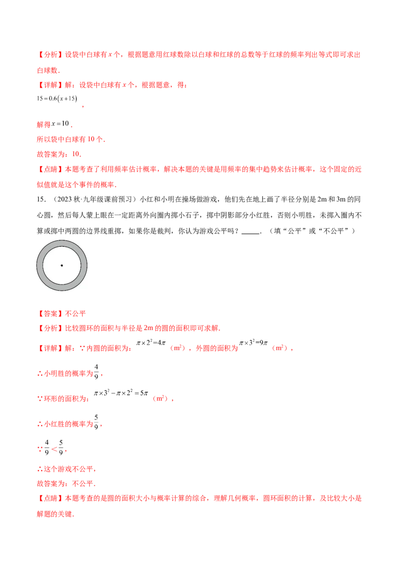 第二十五章概率初步（单元重点综合测试）（教师版）-（人教版）_初中数学_九年级数学上册（人教版）_知识点汇总-U105_2024版