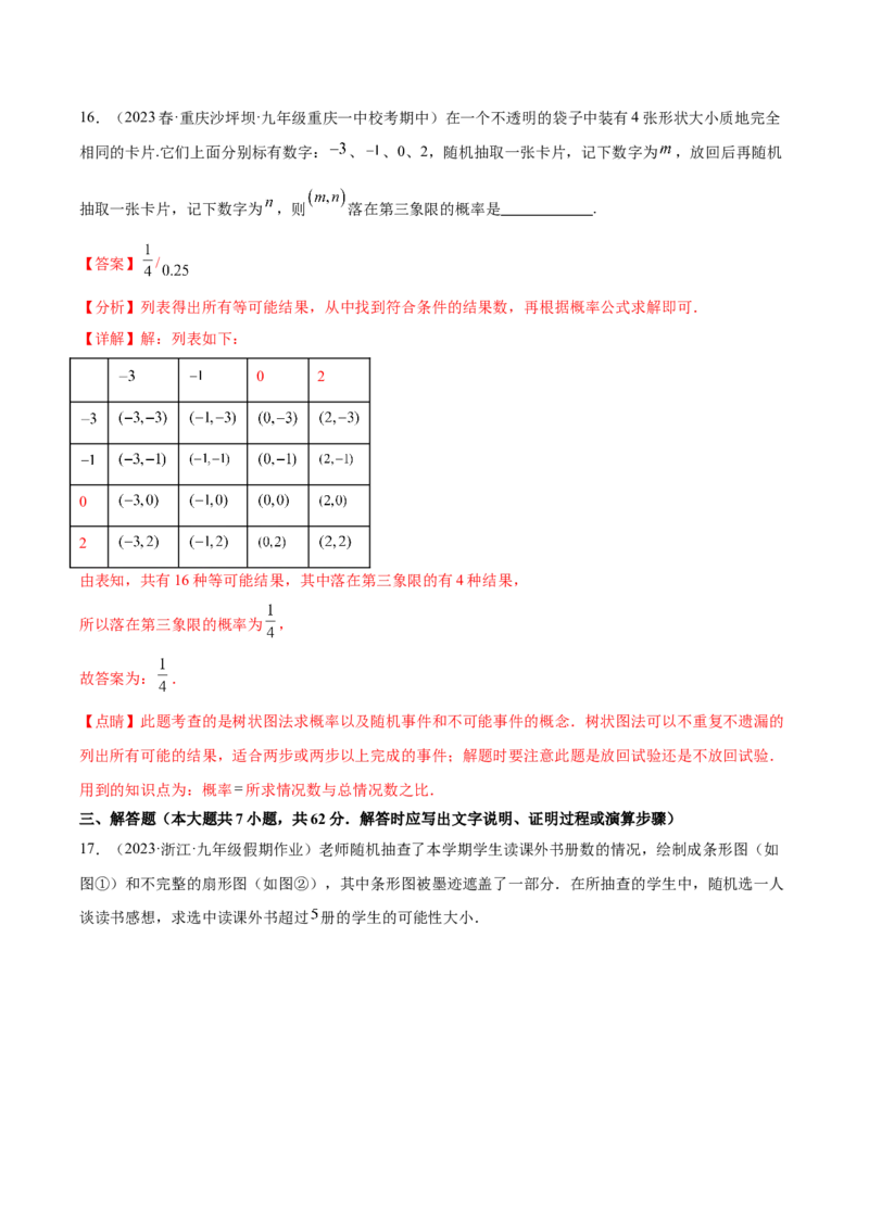 第二十五章概率初步（单元重点综合测试）（教师版）-（人教版）_初中数学_九年级数学上册（人教版）_知识点汇总-U105_2024版