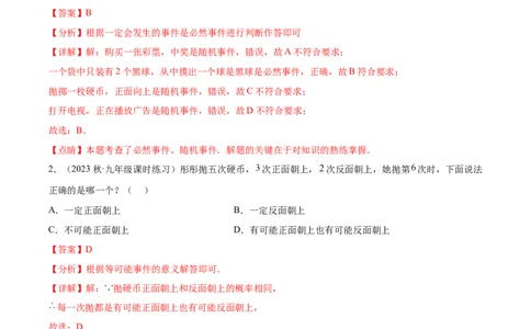 第二十五章概率初步（单元重点综合测试）（教师版）-（人教版）_初中数学_九年级数学上册（人教版）_知识点汇总-U105_2024版