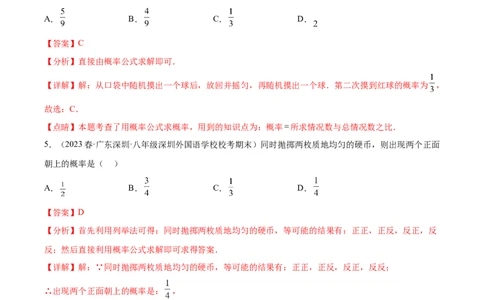 第二十五章概率初步（单元重点综合测试）（教师版）-（人教版）_初中数学_九年级数学上册（人教版）_知识点汇总-U105_2024版