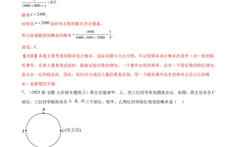 第二十五章概率初步（单元重点综合测试）（教师版）-（人教版）_初中数学_九年级数学上册（人教版）_知识点汇总-U105_2024版
