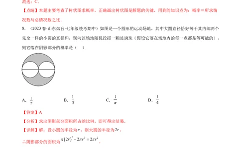 第二十五章概率初步（单元重点综合测试）（教师版）-（人教版）_初中数学_九年级数学上册（人教版）_知识点汇总-U105_2024版
