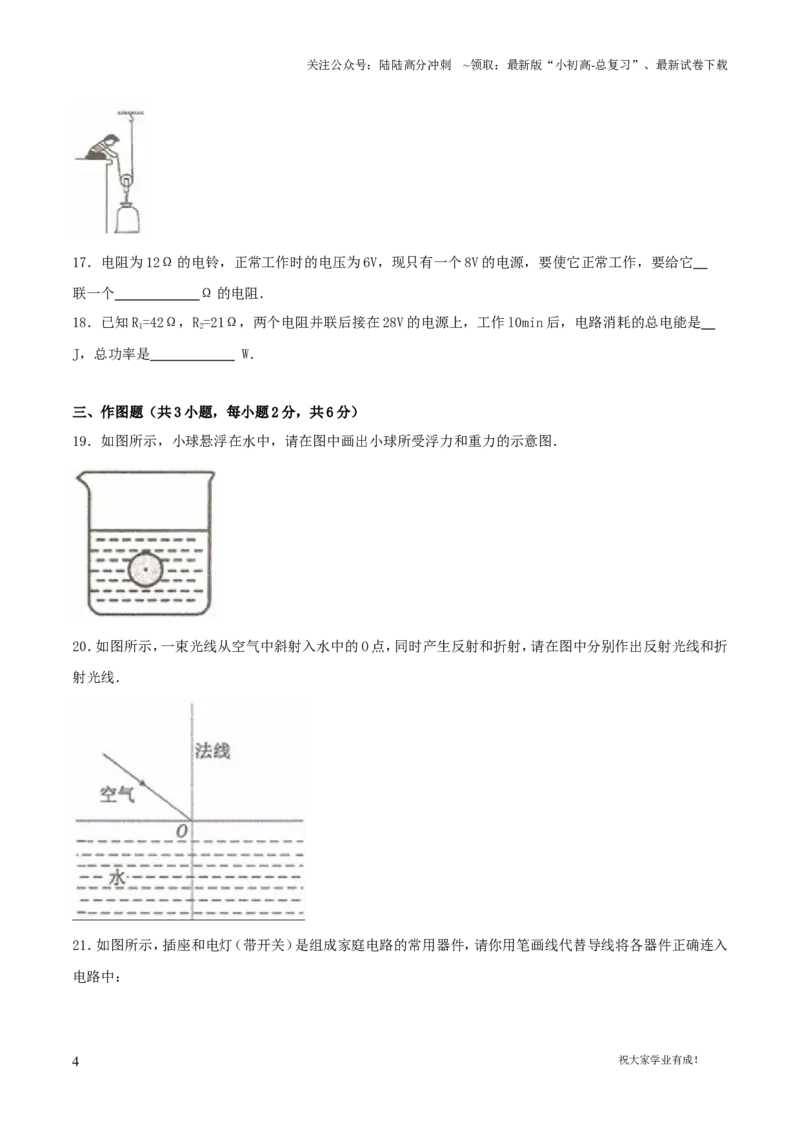 2019年贵州六盘水市中考物理真题及答案_贵州中考_六盘水_04六盘水中考物理2015-2025_真题