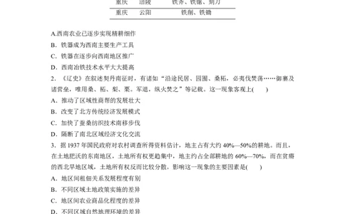 48第二部分现实热点练训练9统筹区域协调发展_07高考历史_通用版（老高考）复习资料_2023年复习资料_一轮+二轮_历史高三二轮复习系列