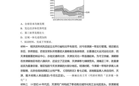 48第二部分现实热点练训练9统筹区域协调发展_07高考历史_通用版（老高考）复习资料_2023年复习资料_一轮+二轮_历史高三二轮复习系列