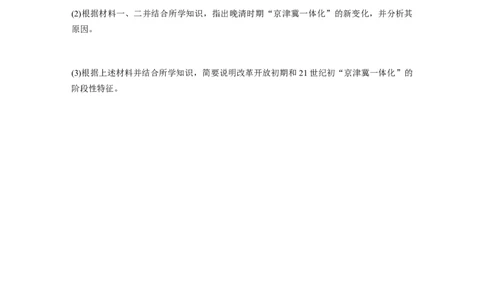 48第二部分现实热点练训练9统筹区域协调发展_07高考历史_通用版（老高考）复习资料_2023年复习资料_一轮+二轮_历史高三二轮复习系列