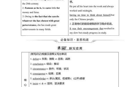 Unit1PeopleofAchievement教案_03高考英语_新高考复习资料_2022年新高考资料_2022年新高考英语一轮复习_2022届一轮复习（人教版）讲练结合7.23更新_选择性必修一Unit1PeopleofAchievement