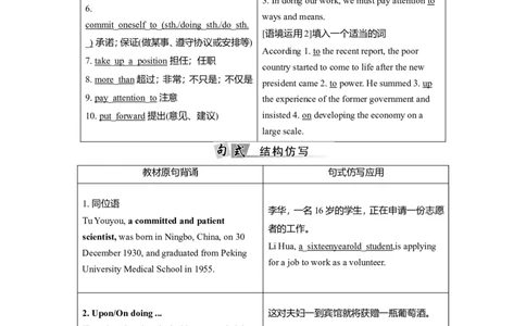 Unit1PeopleofAchievement教案_03高考英语_新高考复习资料_2022年新高考资料_2022年新高考英语一轮复习_2022届一轮复习（人教版）讲练结合7.23更新_选择性必修一Unit1PeopleofAchievement