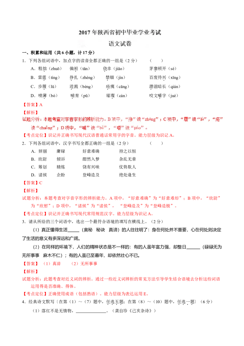 2017年陕西省中考语文真题（解析卷）_陕西_1.陕西中考语文（2008-2025）
