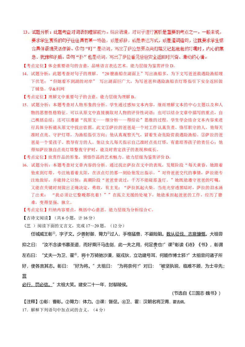 2017年陕西省中考语文真题（解析卷）_陕西_1.陕西中考语文（2008-2025）