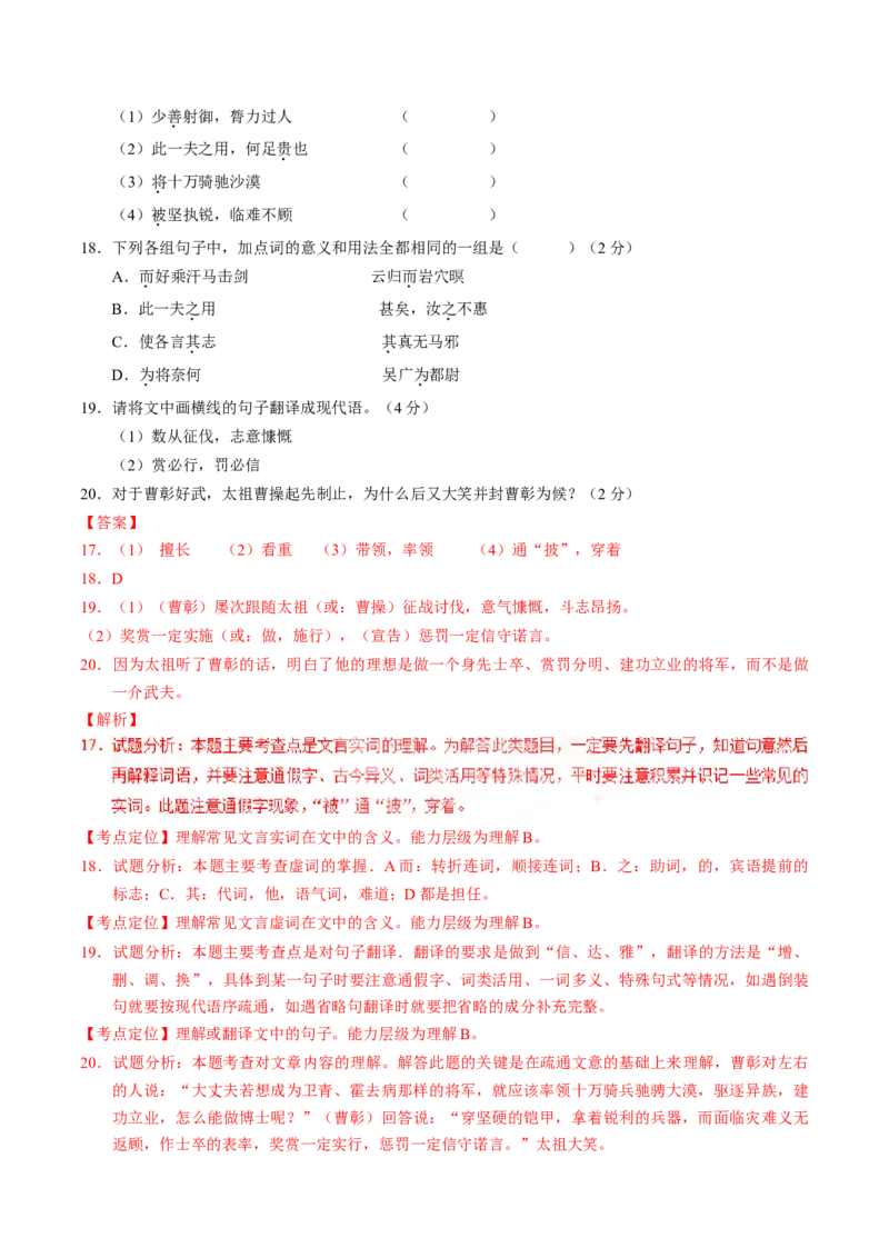 2017年陕西省中考语文真题（解析卷）_陕西_1.陕西中考语文（2008-2025）