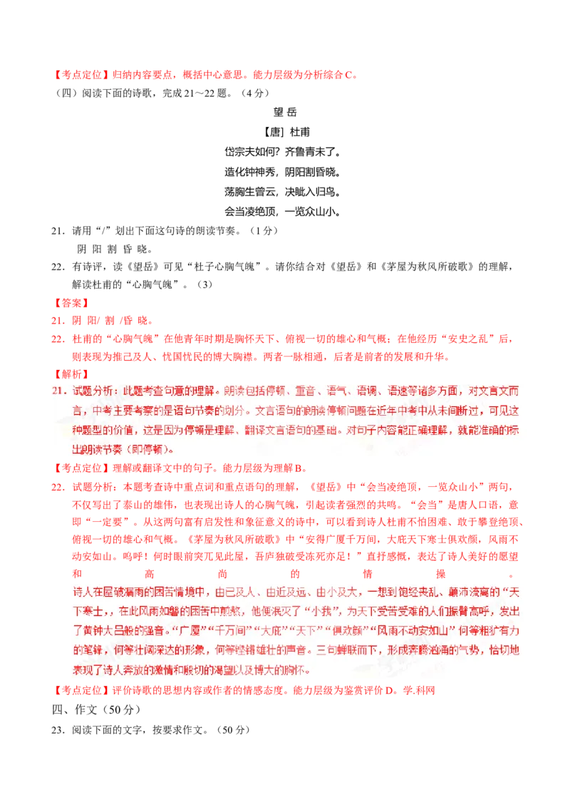 2017年陕西省中考语文真题（解析卷）_陕西_1.陕西中考语文（2008-2025）