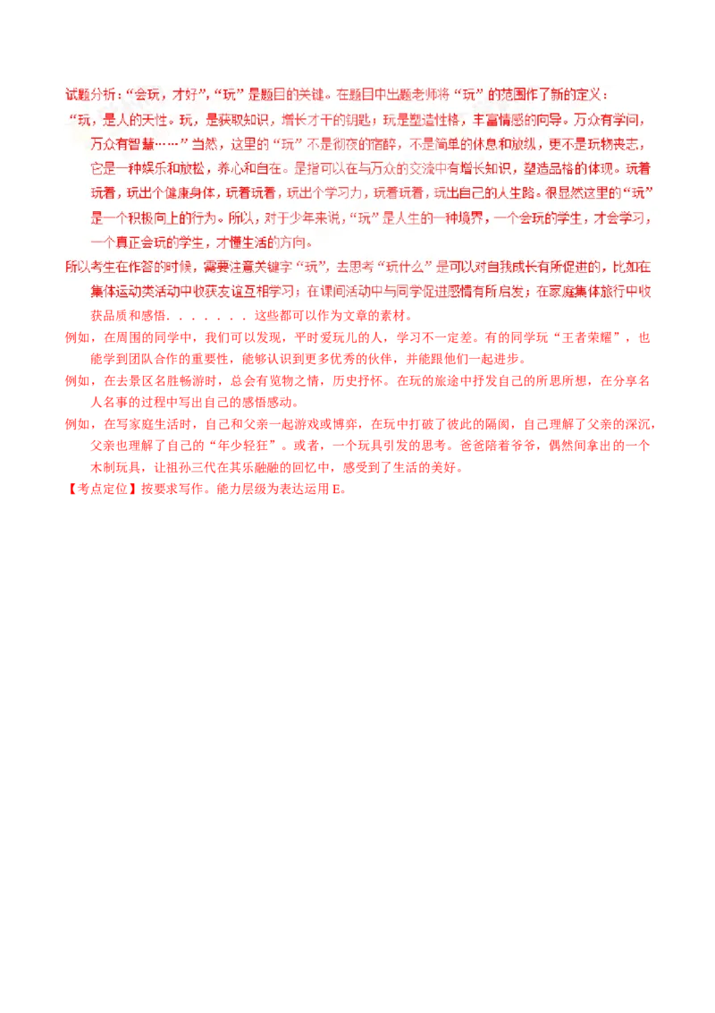 2017年陕西省中考语文真题（解析卷）_陕西_1.陕西中考语文（2008-2025）