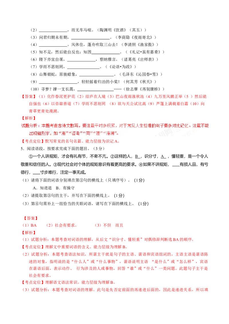 2017年陕西省中考语文真题（解析卷）_陕西_1.陕西中考语文（2008-2025）