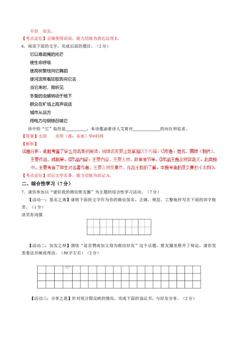 2017年陕西省中考语文真题（解析卷）_陕西_1.陕西中考语文（2008-2025）
