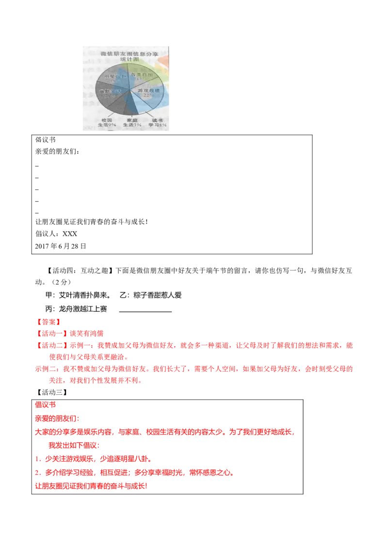 2017年陕西省中考语文真题（解析卷）_陕西_1.陕西中考语文（2008-2025）
