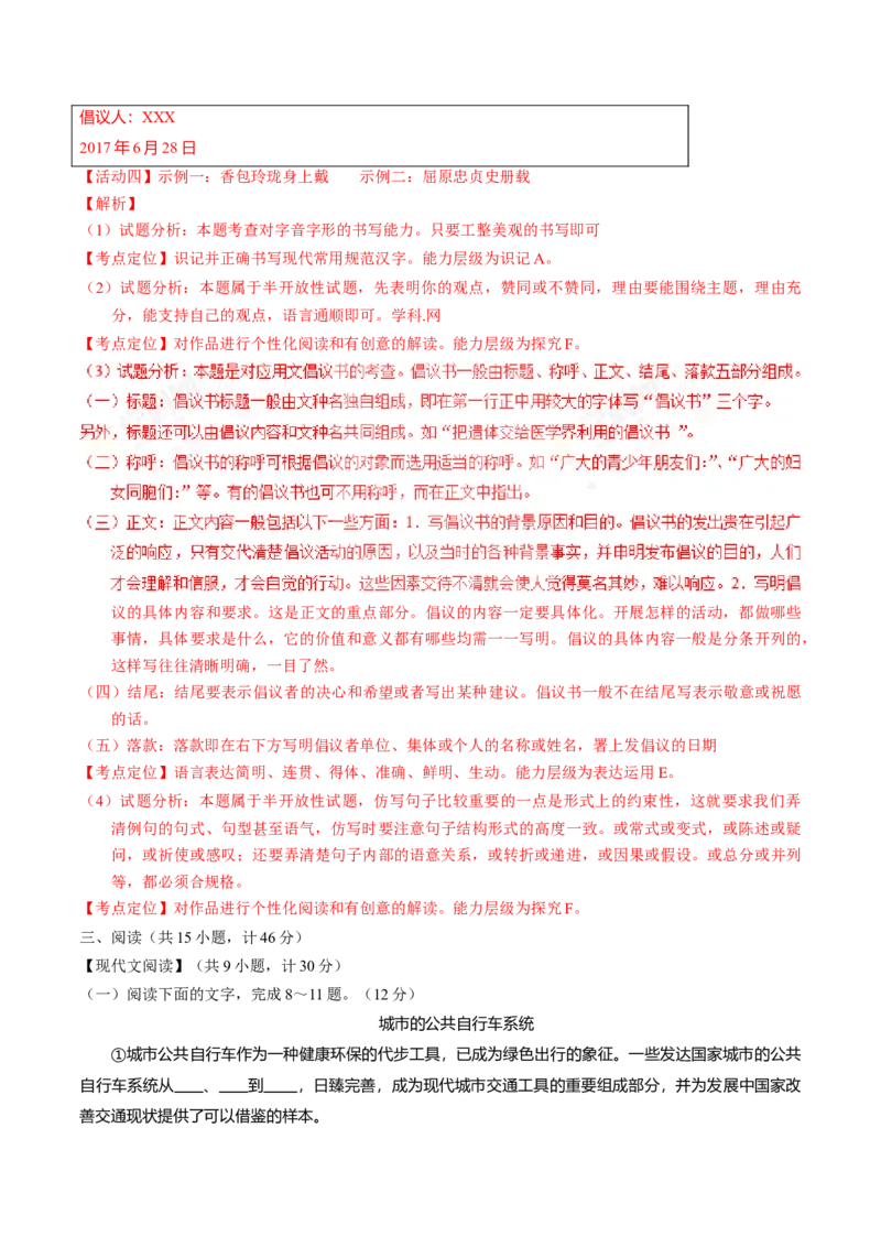 2017年陕西省中考语文真题（解析卷）_陕西_1.陕西中考语文（2008-2025）