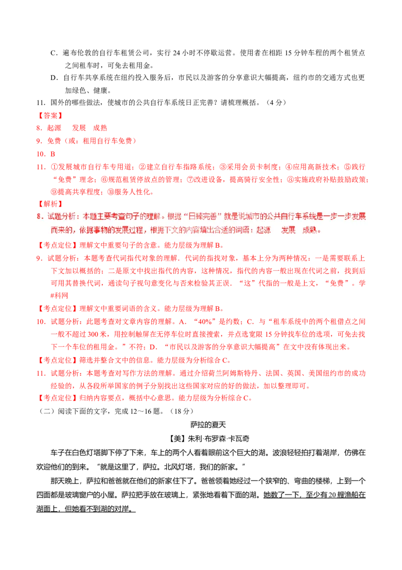 2017年陕西省中考语文真题（解析卷）_陕西_1.陕西中考语文（2008-2025）