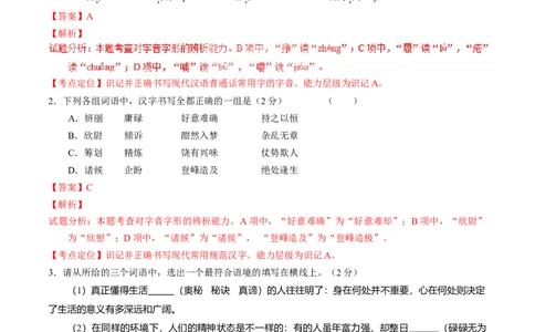2017年陕西省中考语文真题（解析卷）_陕西_1.陕西中考语文（2008-2025）