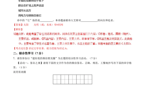2017年陕西省中考语文真题（解析卷）_陕西_1.陕西中考语文（2008-2025）
