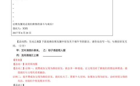 2017年陕西省中考语文真题（解析卷）_陕西_1.陕西中考语文（2008-2025）