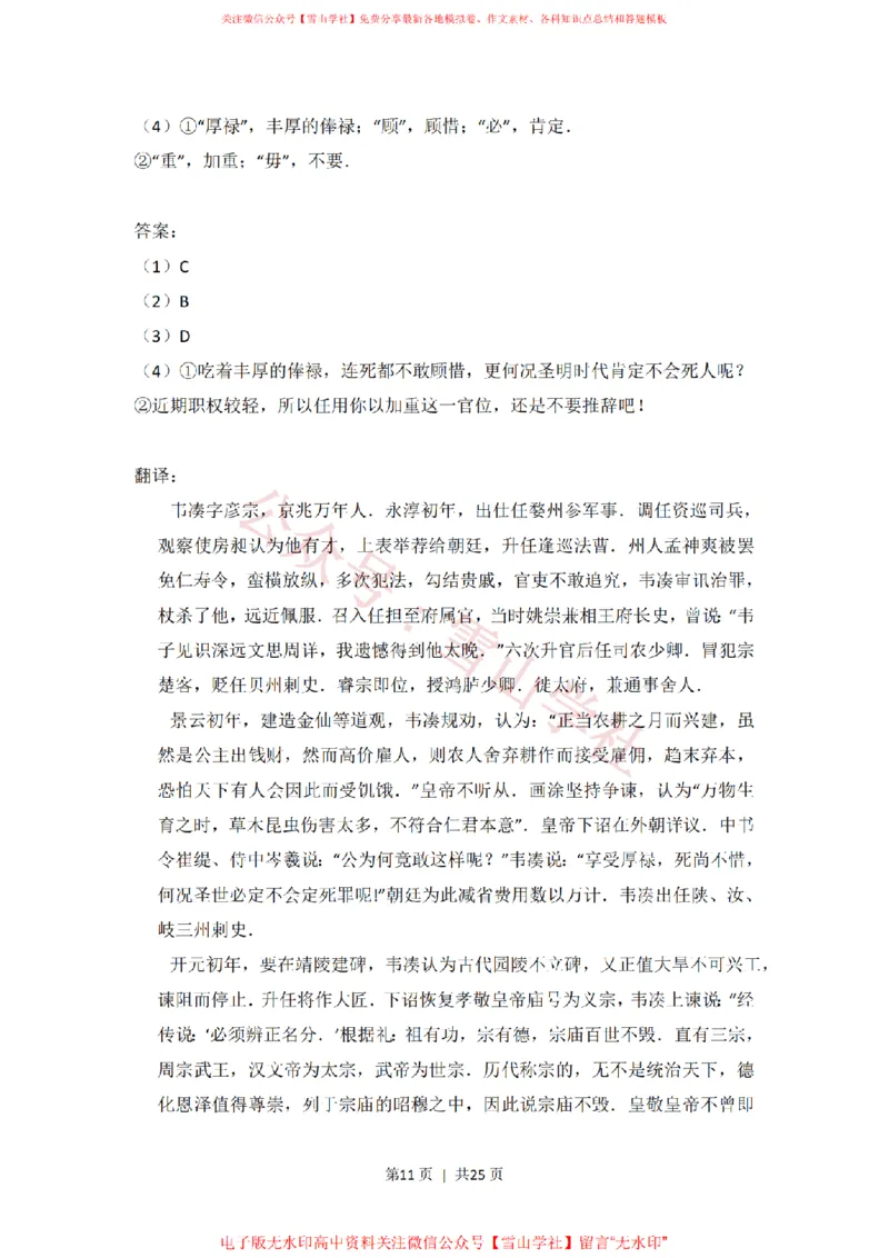 2014年高考语文试卷（大纲版）（解析卷）_高考历年真题_08-24全国高考真题（无水印）_新&middot;PDF版2008-2024&middot;高考语文真题_版本2：语文（按省份分类）2008-2024_2008-2024&middot;（广西）语文高考真题