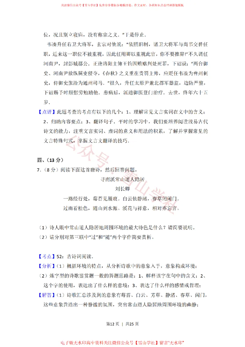 2014年高考语文试卷（大纲版）（解析卷）_高考历年真题_08-24全国高考真题（无水印）_新&middot;PDF版2008-2024&middot;高考语文真题_版本2：语文（按省份分类）2008-2024_2008-2024&middot;（广西）语文高考真题