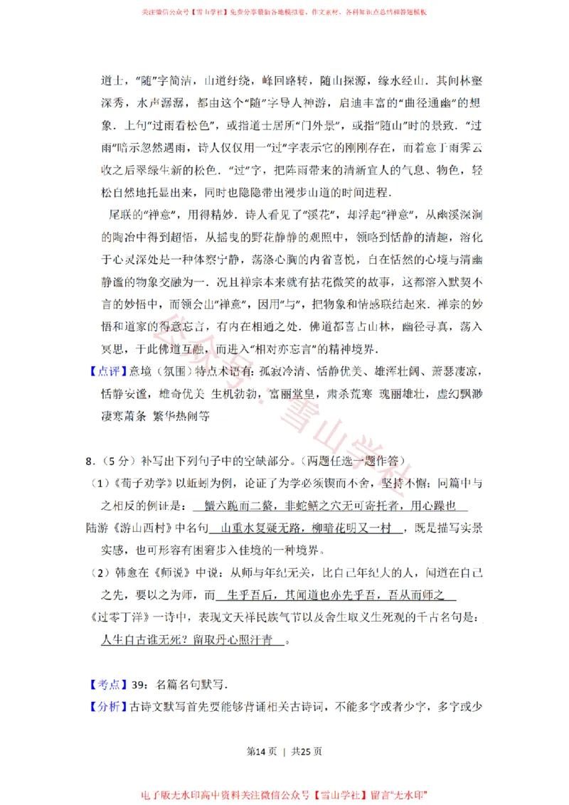 2014年高考语文试卷（大纲版）（解析卷）_高考历年真题_08-24全国高考真题（无水印）_新&middot;PDF版2008-2024&middot;高考语文真题_版本2：语文（按省份分类）2008-2024_2008-2024&middot;（广西）语文高考真题