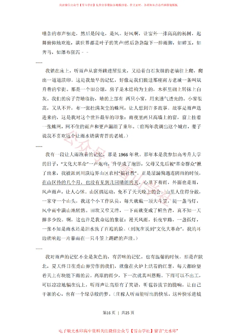 2014年高考语文试卷（大纲版）（解析卷）_高考历年真题_08-24全国高考真题（无水印）_新&middot;PDF版2008-2024&middot;高考语文真题_版本2：语文（按省份分类）2008-2024_2008-2024&middot;（广西）语文高考真题