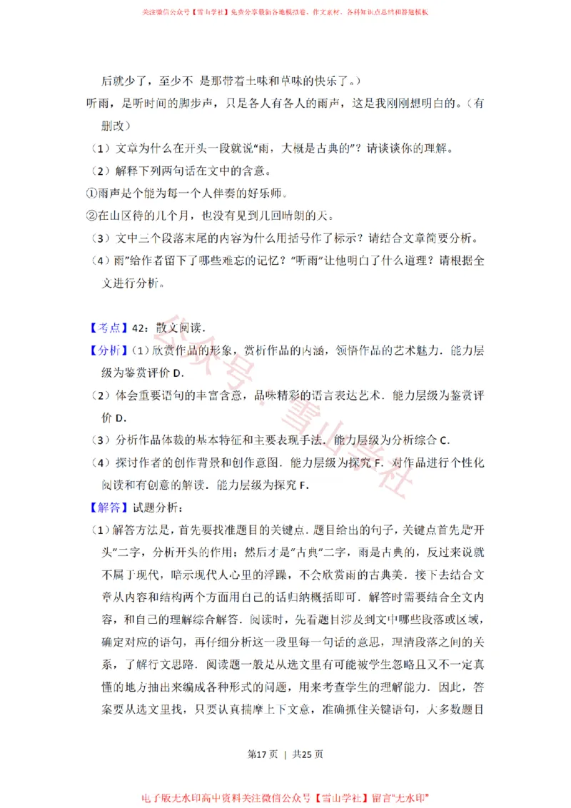 2014年高考语文试卷（大纲版）（解析卷）_高考历年真题_08-24全国高考真题（无水印）_新&middot;PDF版2008-2024&middot;高考语文真题_版本2：语文（按省份分类）2008-2024_2008-2024&middot;（广西）语文高考真题