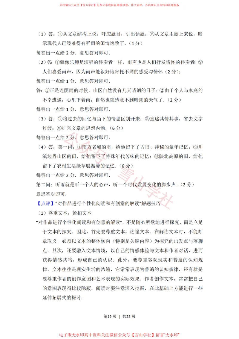 2014年高考语文试卷（大纲版）（解析卷）_高考历年真题_08-24全国高考真题（无水印）_新&middot;PDF版2008-2024&middot;高考语文真题_版本2：语文（按省份分类）2008-2024_2008-2024&middot;（广西）语文高考真题