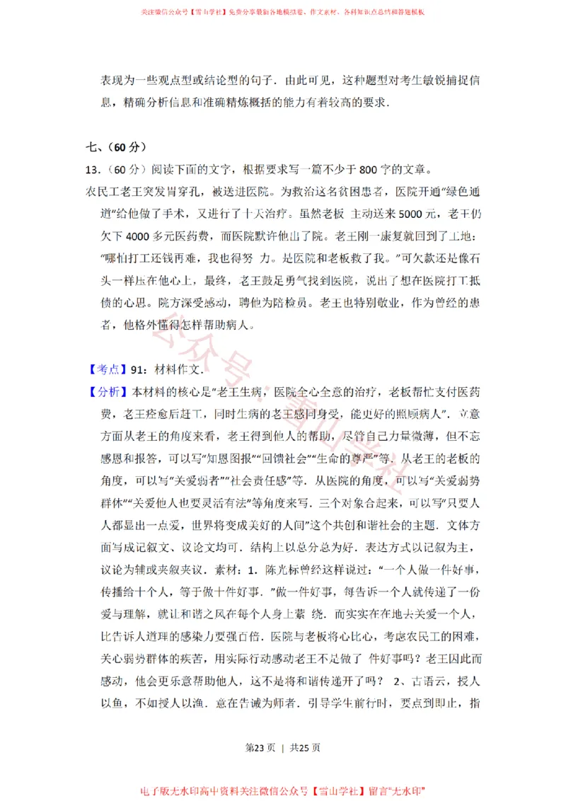 2014年高考语文试卷（大纲版）（解析卷）_高考历年真题_08-24全国高考真题（无水印）_新&middot;PDF版2008-2024&middot;高考语文真题_版本2：语文（按省份分类）2008-2024_2008-2024&middot;（广西）语文高考真题