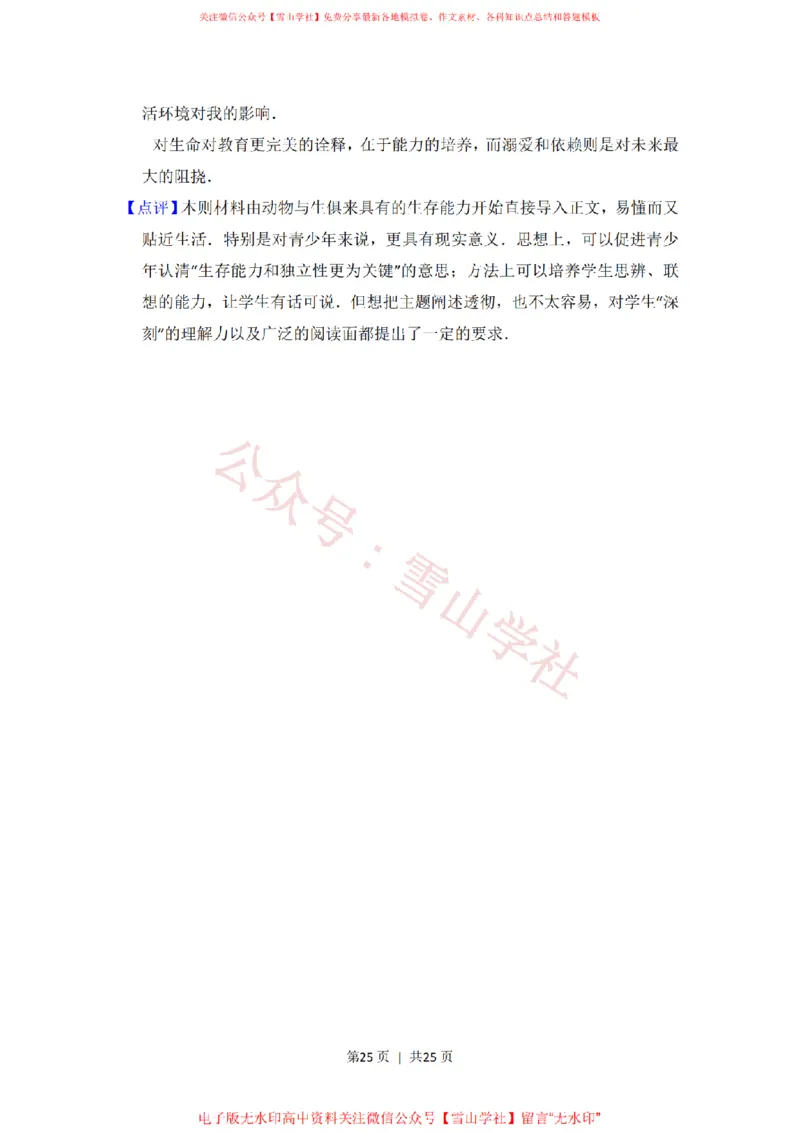 2014年高考语文试卷（大纲版）（解析卷）_高考历年真题_08-24全国高考真题（无水印）_新&middot;PDF版2008-2024&middot;高考语文真题_版本2：语文（按省份分类）2008-2024_2008-2024&middot;（广西）语文高考真题