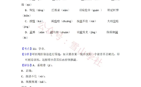 2014年高考语文试卷（大纲版）（解析卷）_高考历年真题_08-24全国高考真题（无水印）_新&middot;PDF版2008-2024&middot;高考语文真题_版本2：语文（按省份分类）2008-2024_2008-2024&middot;（广西）语文高考真题