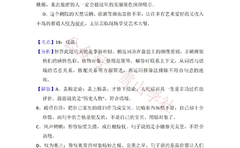 2014年高考语文试卷（大纲版）（解析卷）_高考历年真题_08-24全国高考真题（无水印）_新&middot;PDF版2008-2024&middot;高考语文真题_版本2：语文（按省份分类）2008-2024_2008-2024&middot;（广西）语文高考真题