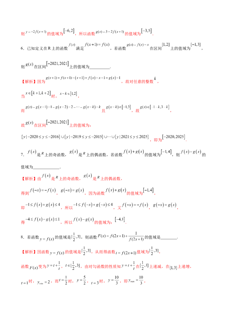 专题02函数的值域(解析版)_02高考数学_新高考复习资料_2023年新高考资料_专项复习_2023年新高考数学之函数专项重点突破（新高考专用）