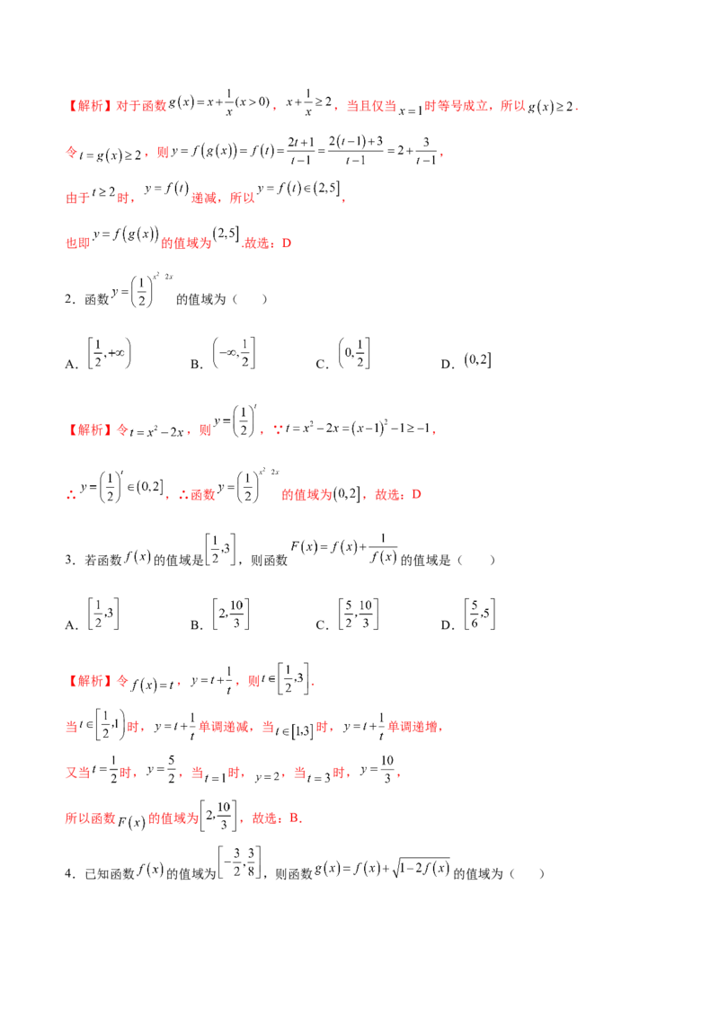 专题02函数的值域(解析版)_02高考数学_新高考复习资料_2023年新高考资料_专项复习_2023年新高考数学之函数专项重点突破（新高考专用）