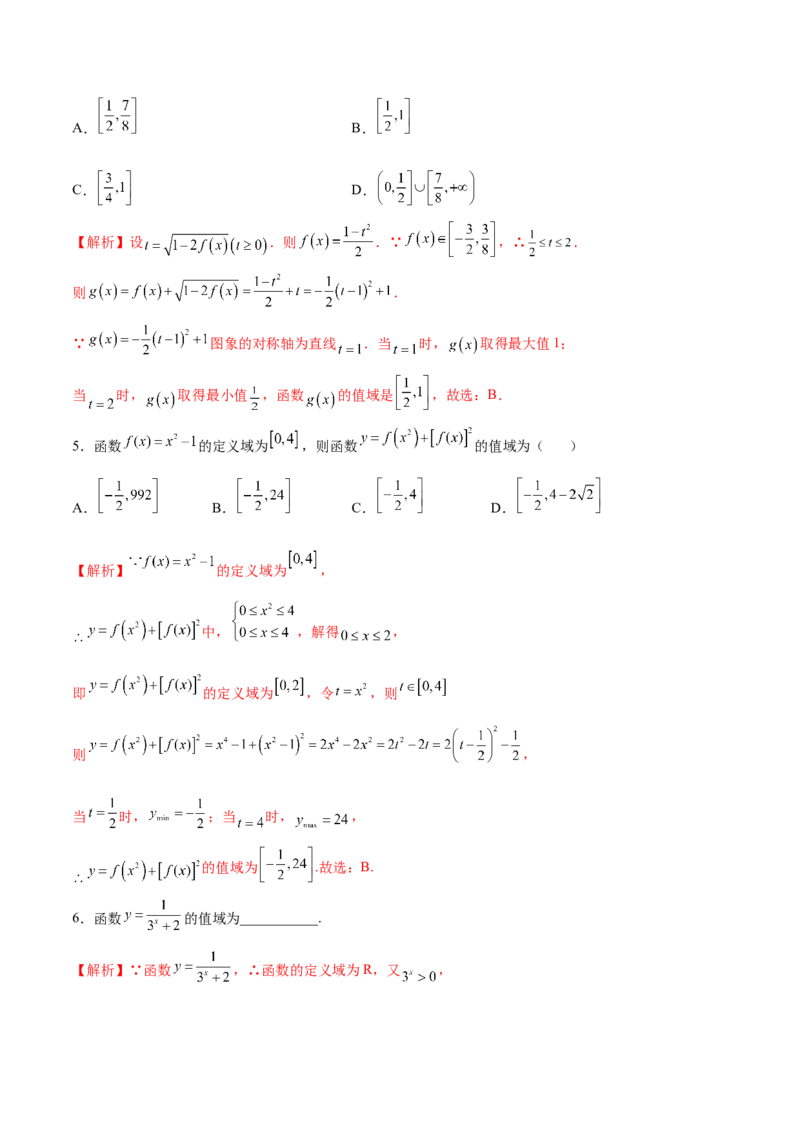 专题02函数的值域(解析版)_02高考数学_新高考复习资料_2023年新高考资料_专项复习_2023年新高考数学之函数专项重点突破（新高考专用）