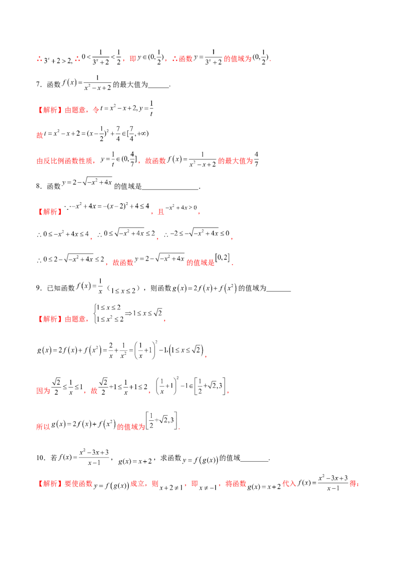专题02函数的值域(解析版)_02高考数学_新高考复习资料_2023年新高考资料_专项复习_2023年新高考数学之函数专项重点突破（新高考专用）