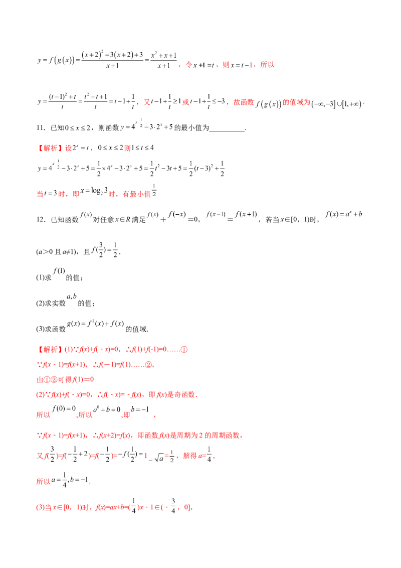 专题02函数的值域(解析版)_02高考数学_新高考复习资料_2023年新高考资料_专项复习_2023年新高考数学之函数专项重点突破（新高考专用）