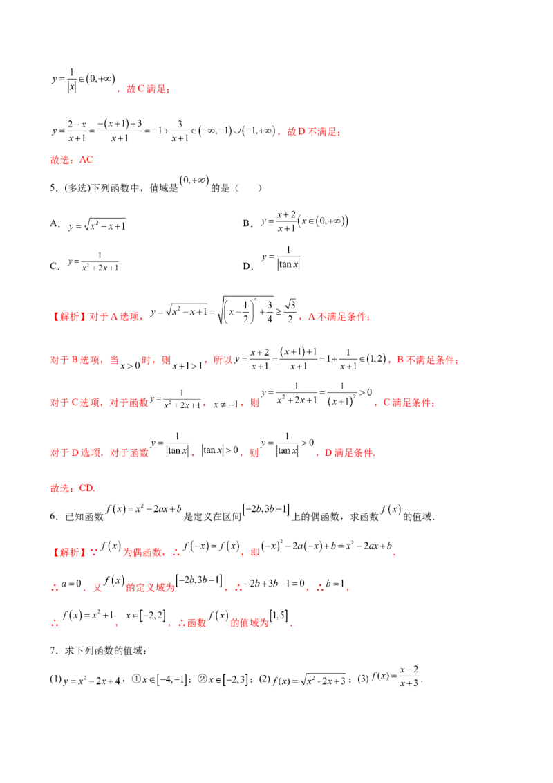 专题02函数的值域(解析版)_02高考数学_新高考复习资料_2023年新高考资料_专项复习_2023年新高考数学之函数专项重点突破（新高考专用）