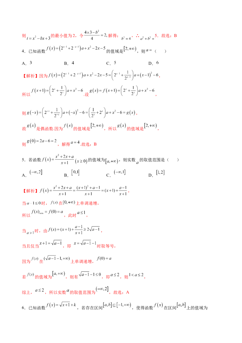 专题02函数的值域(解析版)_02高考数学_新高考复习资料_2023年新高考资料_专项复习_2023年新高考数学之函数专项重点突破（新高考专用）
