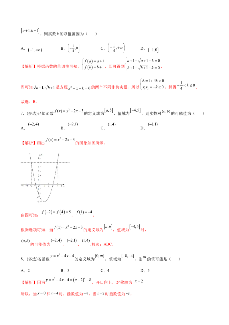 专题02函数的值域(解析版)_02高考数学_新高考复习资料_2023年新高考资料_专项复习_2023年新高考数学之函数专项重点突破（新高考专用）
