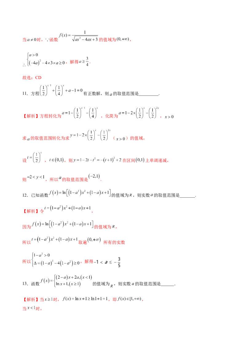 专题02函数的值域(解析版)_02高考数学_新高考复习资料_2023年新高考资料_专项复习_2023年新高考数学之函数专项重点突破（新高考专用）