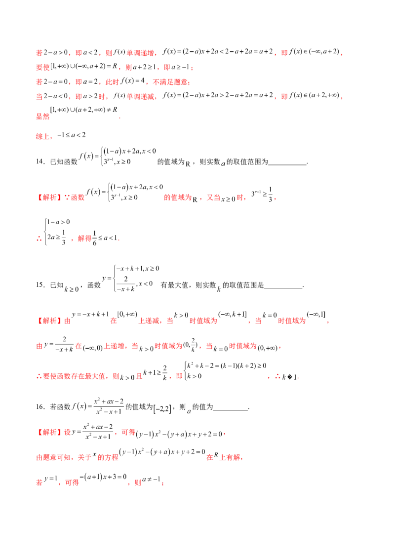 专题02函数的值域(解析版)_02高考数学_新高考复习资料_2023年新高考资料_专项复习_2023年新高考数学之函数专项重点突破（新高考专用）