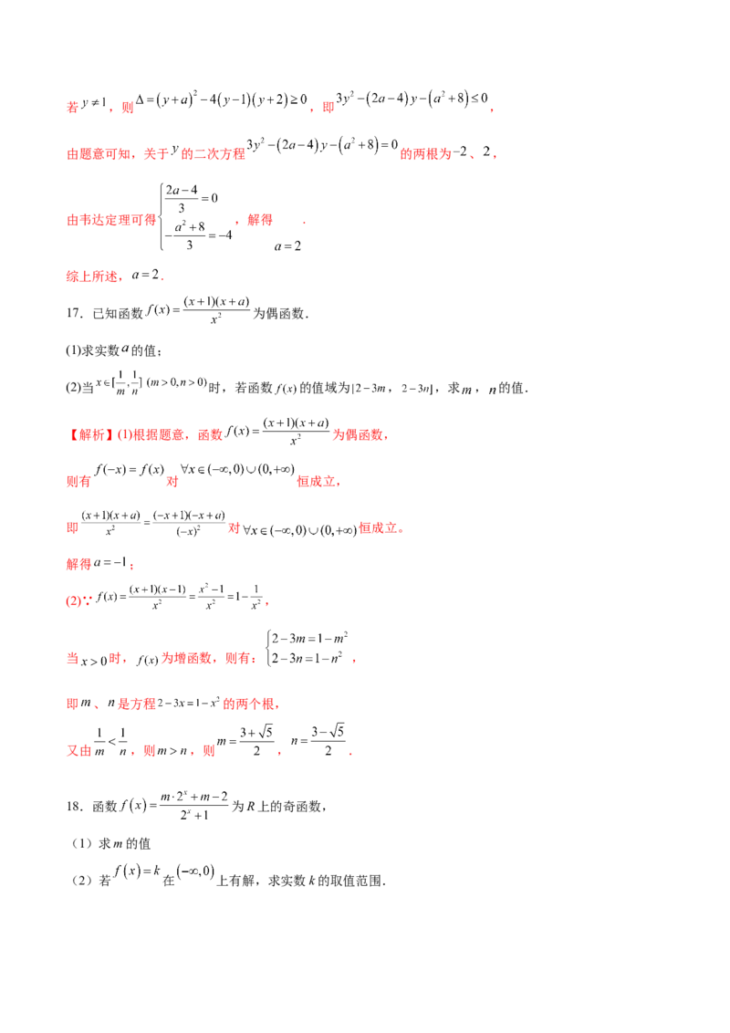专题02函数的值域(解析版)_02高考数学_新高考复习资料_2023年新高考资料_专项复习_2023年新高考数学之函数专项重点突破（新高考专用）